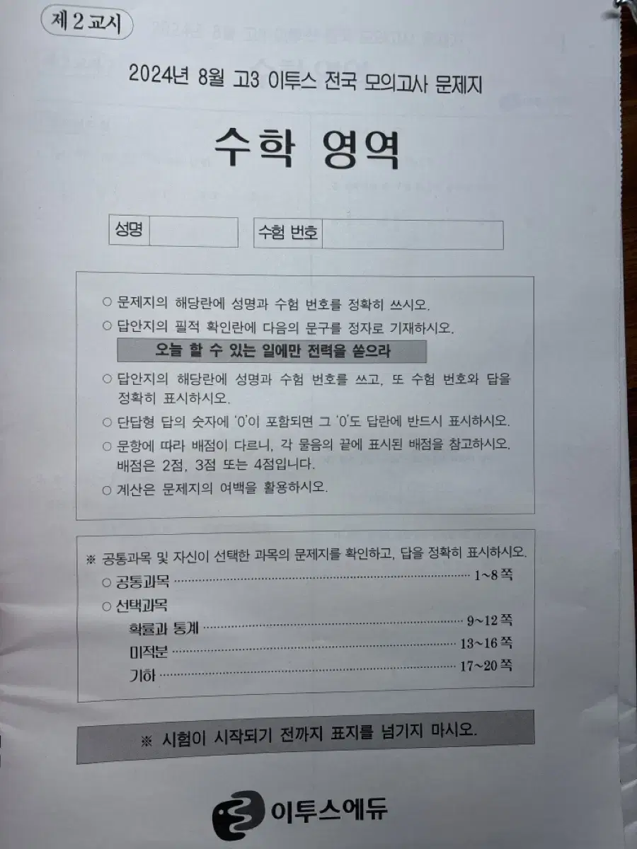 이투스 모의고사 / 이투스실모/ 실모